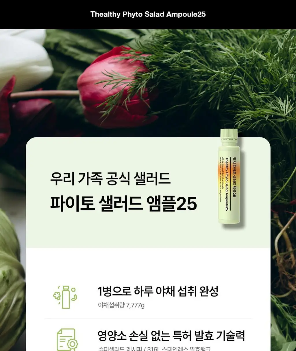 [OY단독] 델시 파이토 샐러드 앰플 4병 기획 (+1병 증정) (5일분) 상세페이지 41